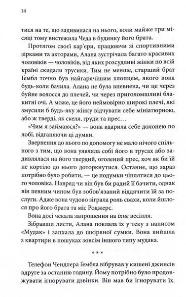 Спокушаючи охоронця. Книга 3 (Брати Гембл) 1027757 фото