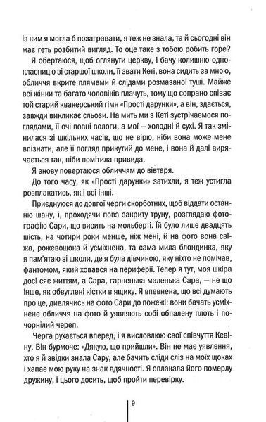 Я знаю секрет. Книга 12 1023962 фото