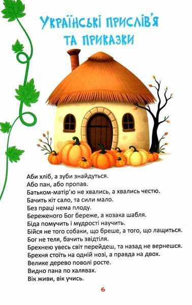 Читаємо та зростаємо 1030917 фото