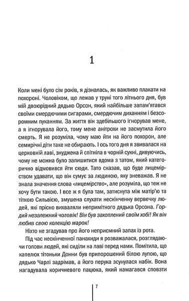 Я знаю секрет. Книга 12 1023962 фото