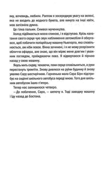 Я знаю секрет. Книга 12 1023962 фото