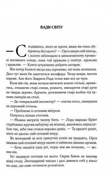 Проблема з миром. Епоха божевілля. Книга 2 1030617 фото