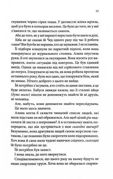 Спокушаючи охоронця. Книга 3 (Брати Гембл) 1027757 фото