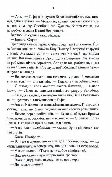 Проблема з миром. Епоха божевілля. Книга 2 1030617 фото