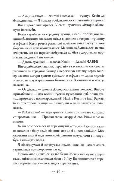 Друге життя Брі Таннер. Сутінкова сага. Книга 3.5 1034526 фото