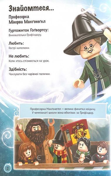 LEGO&reg; Гаррі Поттер. Сортувальна церемоція 1021720 фото