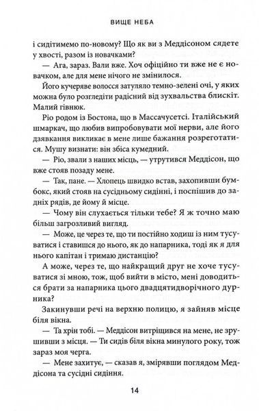 Вище неба. Книга 1. Місто вітрів 1029310 фото