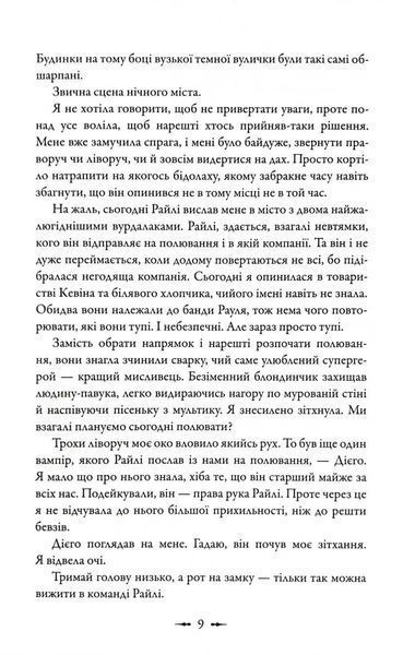 Друге життя Брі Таннер. Сутінкова сага. Книга 3.5 1034526 фото