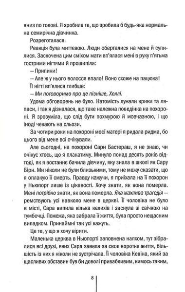 Я знаю секрет. Книга 12 1023962 фото