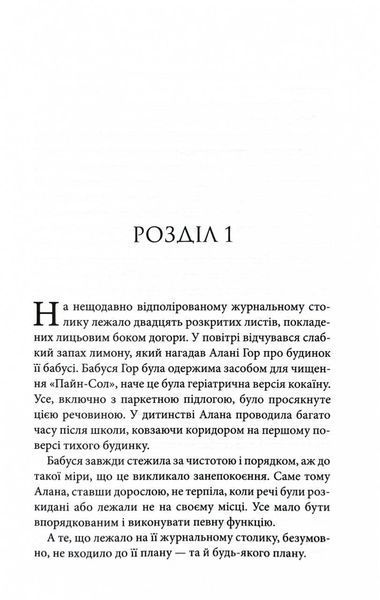 Спокушаючи охоронця. Книга 3 (Брати Гембл) 1027757 фото