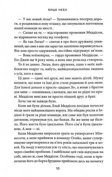 Вище неба. Книга 1. Місто вітрів 1029310 фото