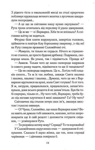 Тінь командора 1021076 фото