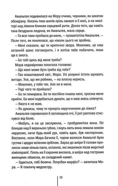 Я знаю секрет. Книга 12 1023962 фото
