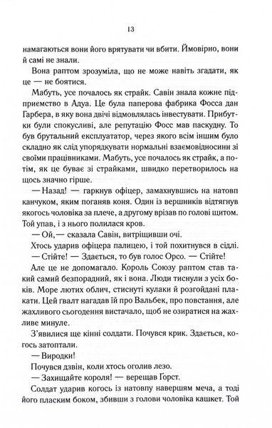 Мудрість юрби. Епоха божевілля. Книга 3 1031568 фото