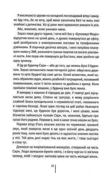 Я знаю секрет. Книга 12 1023962 фото