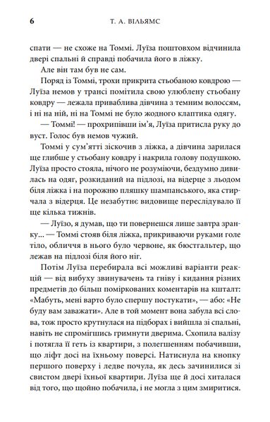 Незабутня втеча. Книга 2 1031978 фото