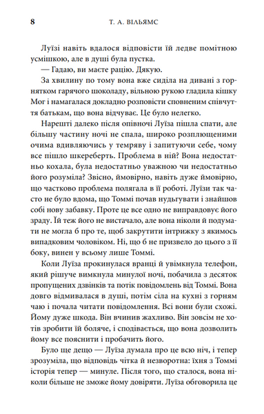 Незабутня втеча. Книга 2 1031978 фото