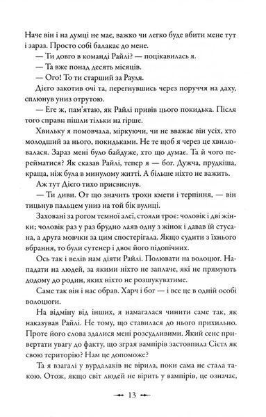 Друге життя Брі Таннер. Сутінкова сага. Книга 3.5 1034526 фото
