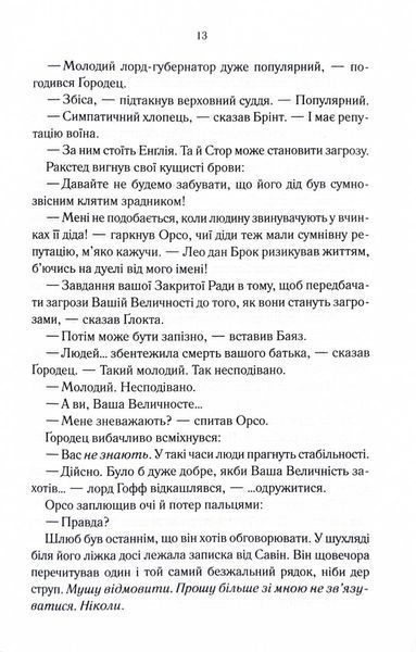 Проблема з миром. Епоха божевілля. Книга 2 1030617 фото