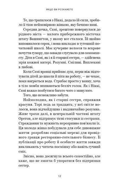 Якщо ви розкажете. Реальна історія сестер, які виросли з матір&rsquo;ю-вбивцею 1030137 фото