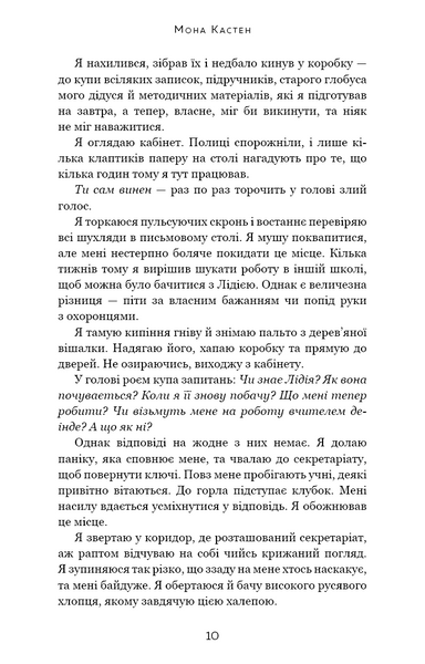 Макстон-хол. Книга 3: Врятуй нас 1028223 фото