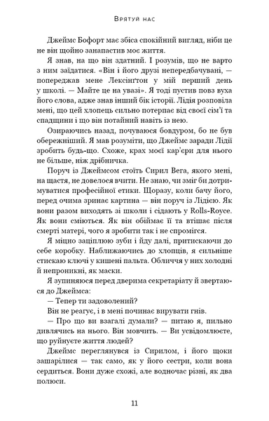Макстон-хол. Книга 3: Врятуй нас 1028223 фото