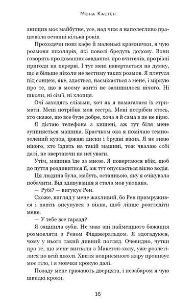 Макстон-хол. Книга 3: Врятуй нас 1028223 фото