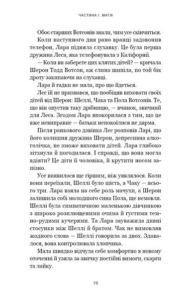 Якщо ви розкажете. Реальна історія сестер, які виросли з матір&rsquo;ю-вбивцею 1030137 фото