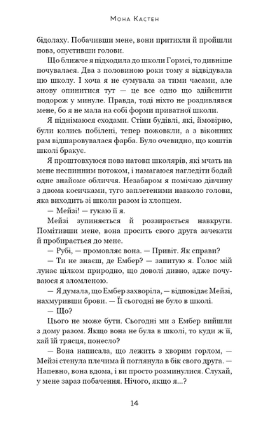 Макстон-хол. Книга 3: Врятуй нас 1028223 фото