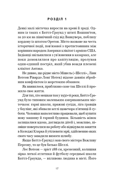 Якщо ви розкажете. Реальна історія сестер, які виросли з матір&rsquo;ю-вбивцею 1030137 фото