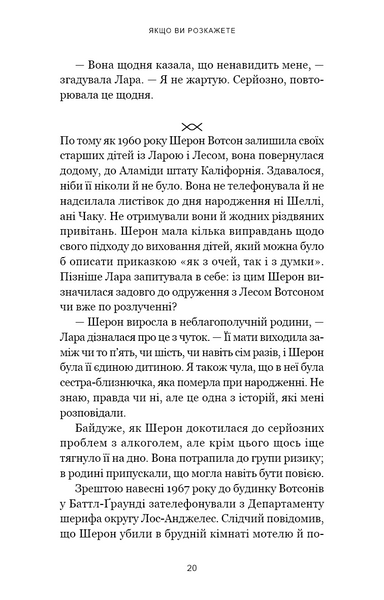 Якщо ви розкажете. Реальна історія сестер, які виросли з матір&rsquo;ю-вбивцею 1030137 фото