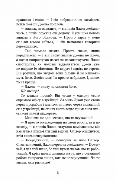 П'ять ночей із Фредді. Книга 3. Четверта шафка 1019452 фото