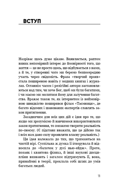 Радикальний Прояв. Версія 2. Витончене мистецтво створювати життя, яке ви хочете мати 1025566 фото