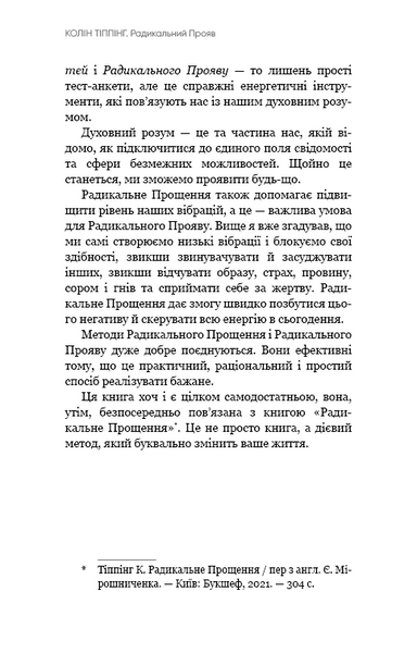 Радикальний Прояв. Версія 2. Витончене мистецтво створювати життя, яке ви хочете мати 1025566 фото