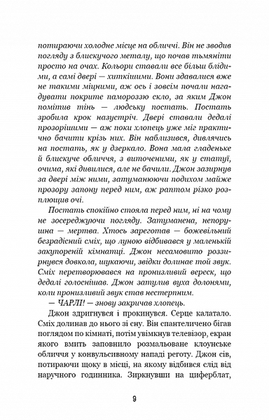 П'ять ночей із Фредді. Книга 3. Четверта шафка 1019452 фото