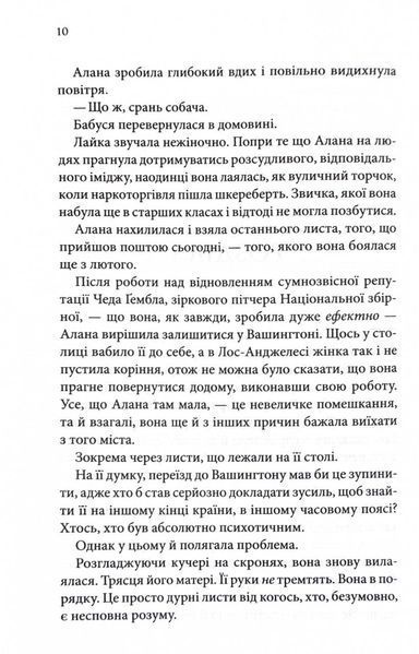 Спокушаючи охоронця. Книга 3 (Брати Гембл) 1027757 фото