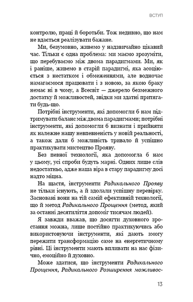 Радикальний Прояв. Версія 2. Витончене мистецтво створювати життя, яке ви хочете мати 1025566 фото