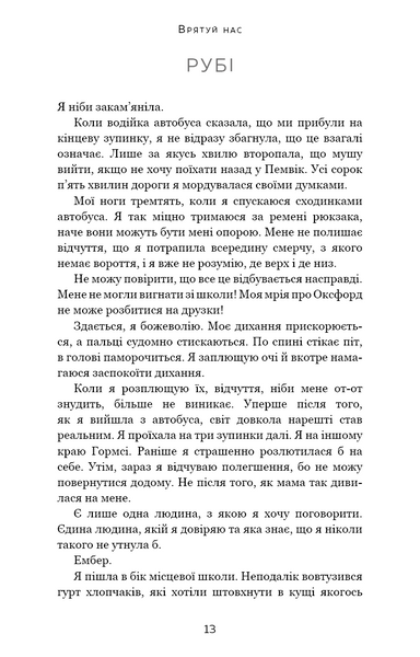 Макстон-хол. Книга 3: Врятуй нас 1028223 фото