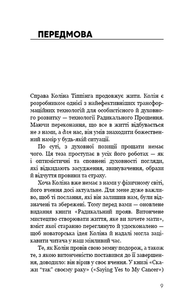 Радикальний Прояв. Версія 2. Витончене мистецтво створювати життя, яке ви хочете мати 1025566 фото