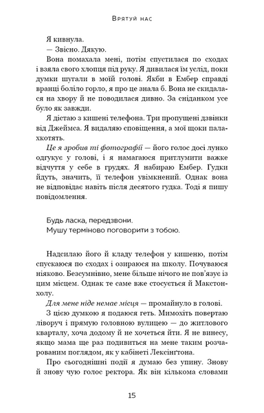 Макстон-хол. Книга 3: Врятуй нас 1028223 фото
