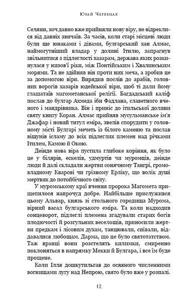 Богатир. Книга 1: Сталеве жезло 1018309 фото