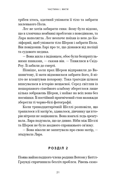 Якщо ви розкажете. Реальна історія сестер, які виросли з матір&rsquo;ю-вбивцею 1030137 фото