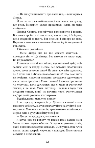 Макстон-хол. Книга 3: Врятуй нас 1028223 фото