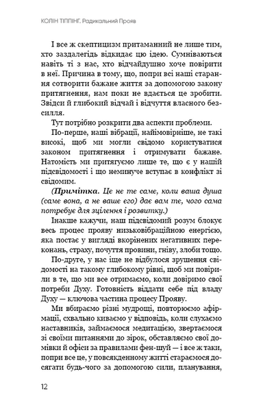 Радикальний Прояв. Версія 2. Витончене мистецтво створювати життя, яке ви хочете мати 1025566 фото