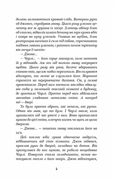 П'ять ночей із Фредді. Книга 3. Четверта шафка 1019452 фото