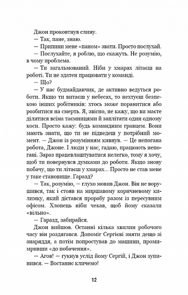 П'ять ночей із Фредді. Книга 3. Четверта шафка 1019452 фото