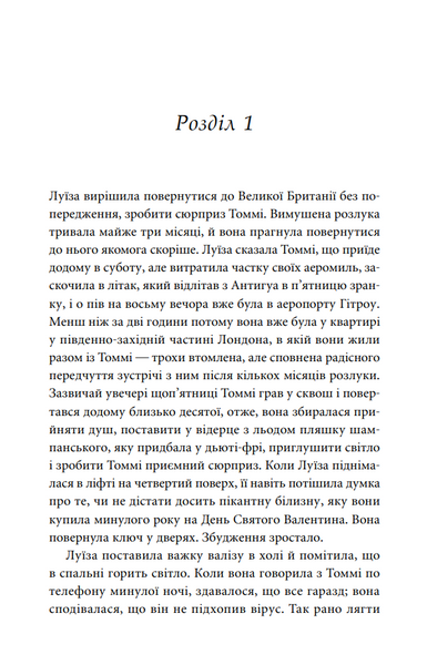 Незабутня втеча. Книга 2 1031978 фото