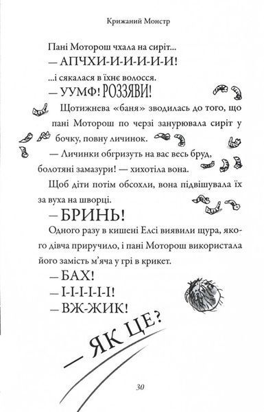 Крижаний монстр 1027563 фото