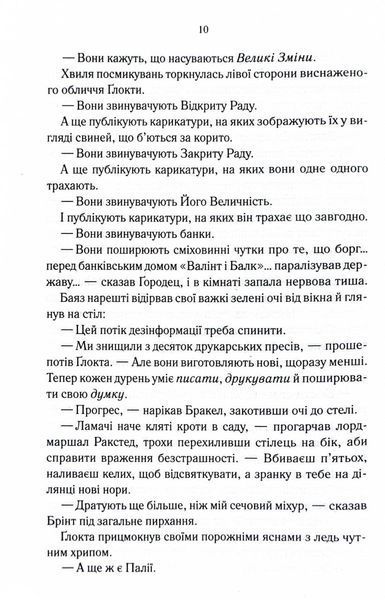 Проблема з миром. Епоха божевілля. Книга 2 1030617 фото