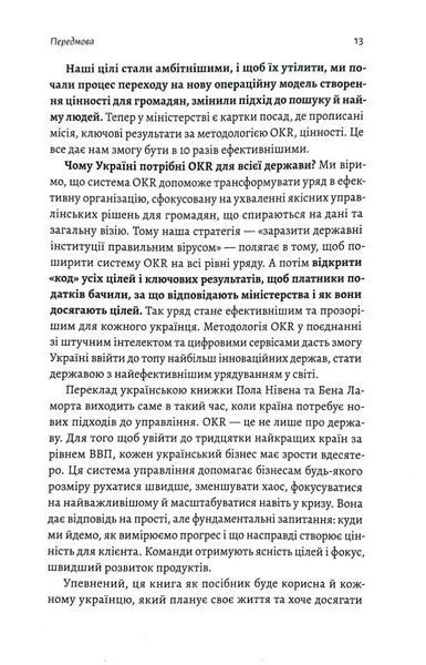 Цілі та ключові результати. Як забезпечити зосередженість, узгодженість і залученість за допомогою системи OKR 1034864 фото